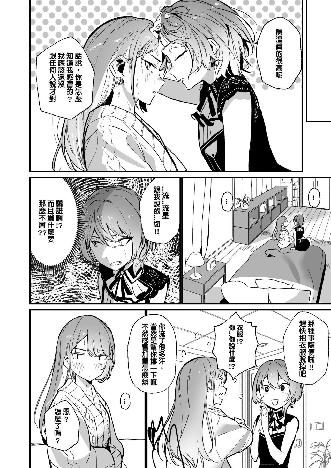 DREAMLIKE COMET&DEVIL page 8 full