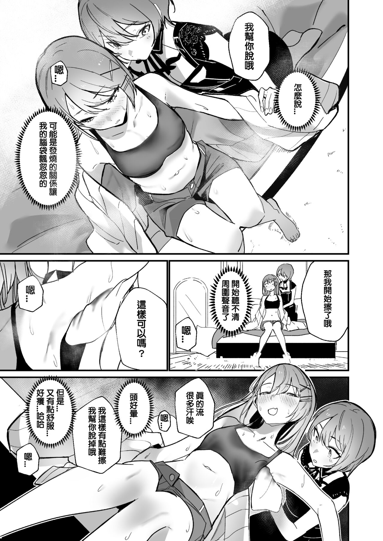 DREAMLIKE COMET&DEVIL page 9 full