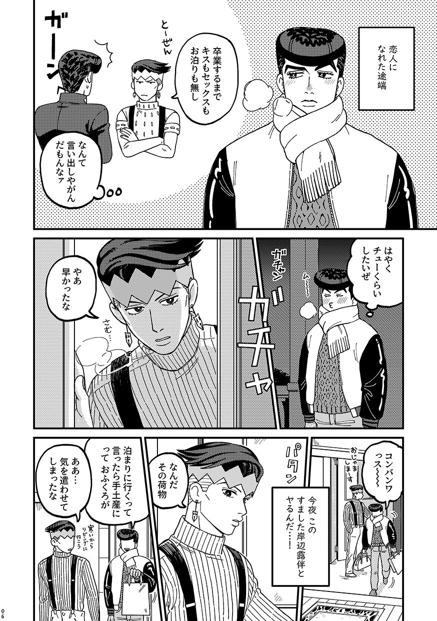 Sotsugyou / Graduation page 6 full