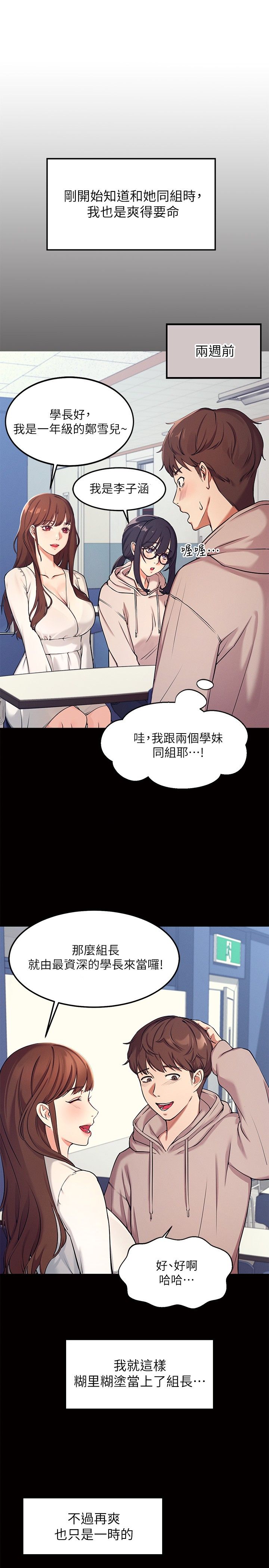 谁说理组没正妹？1-52 page 10 full