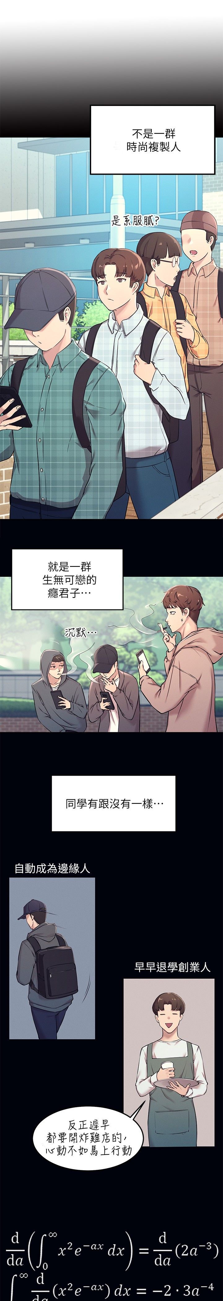 谁说理组没正妹？1-52 page 5 full