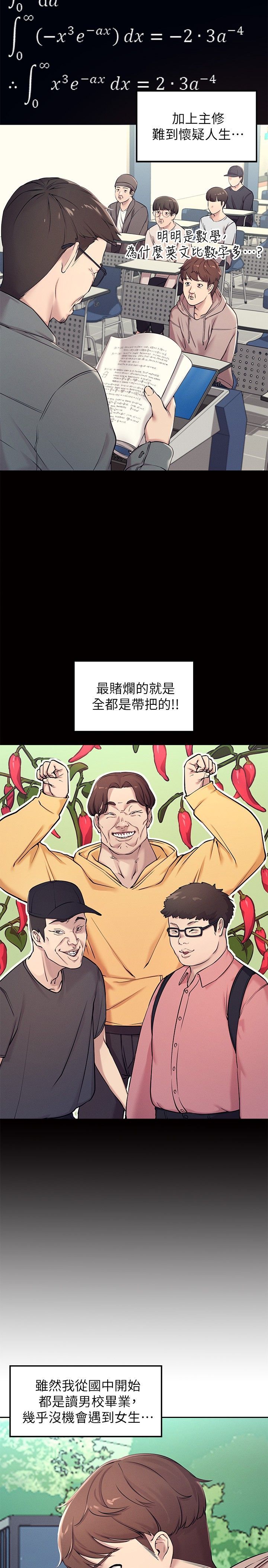 谁说理组没正妹？1-52 page 6 full