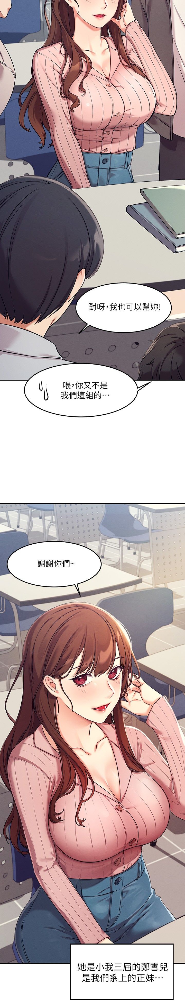 谁说理组没正妹？1-52 page 9 full