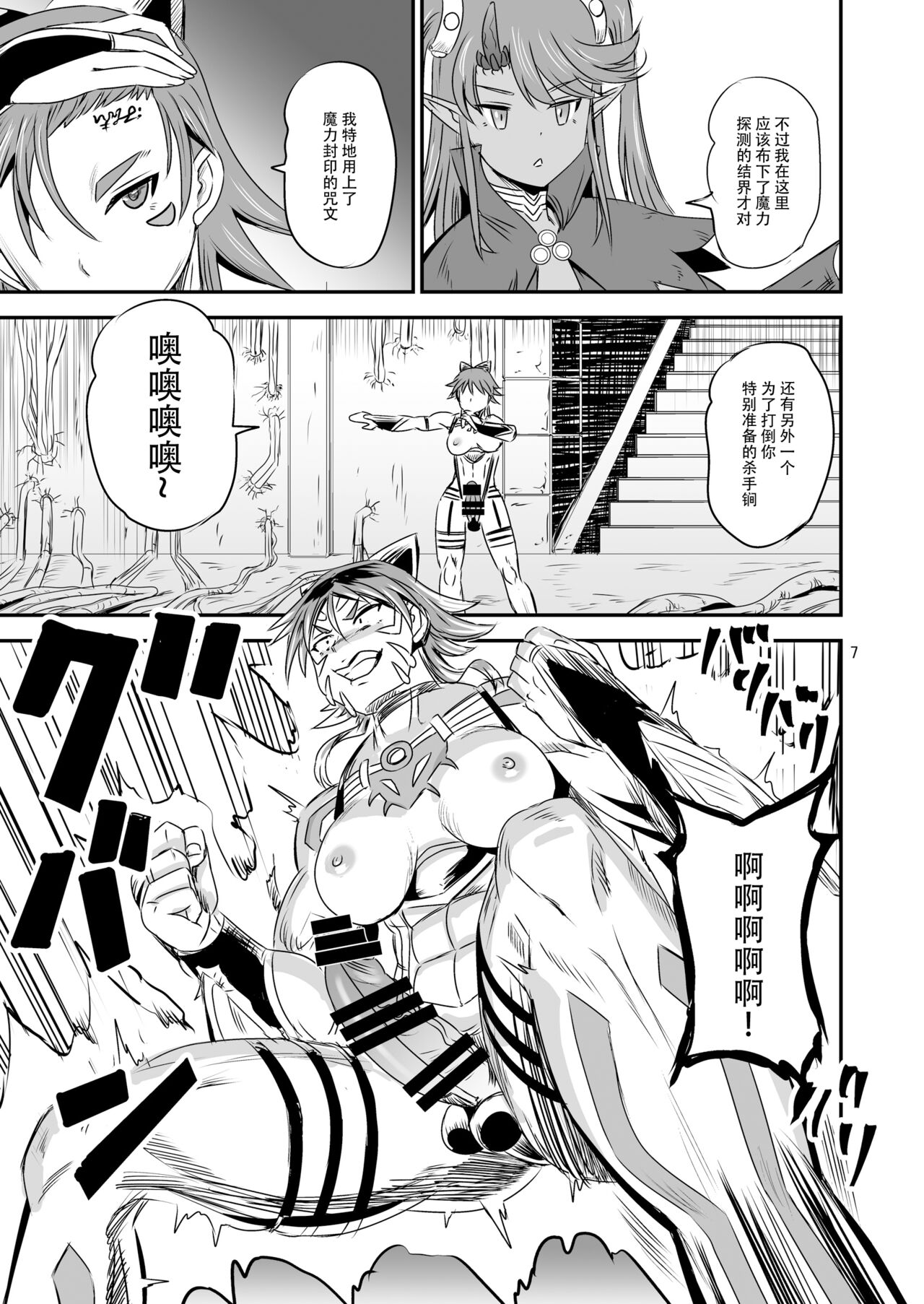 Mahoushoujyo Rensei System EPISODE 07 page 6 full