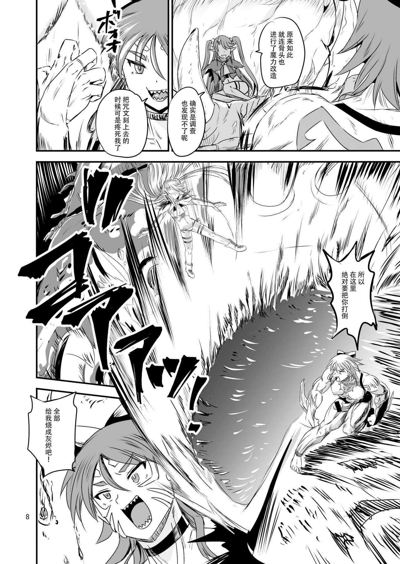 Mahoushoujyo Rensei System EPISODE 07 page 7 full