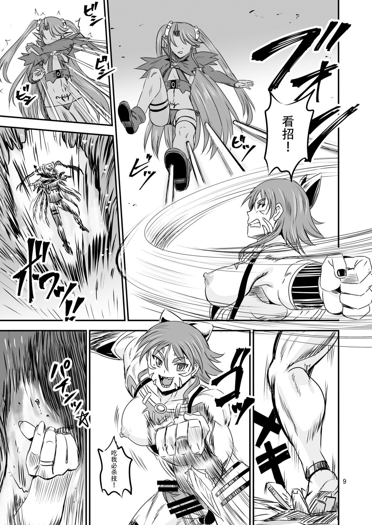 Mahoushoujyo Rensei System EPISODE 07 page 8 full