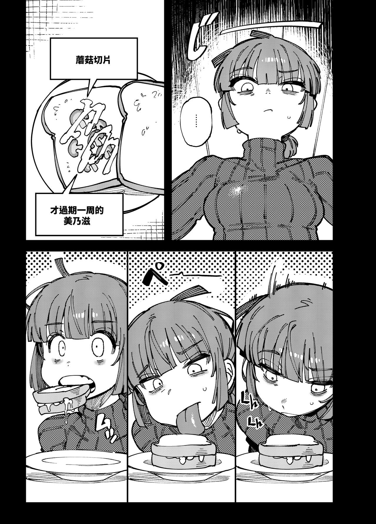 家裡過於潮濕長出致幻蘑菇意外誤食後發情的那些事 page 5 full