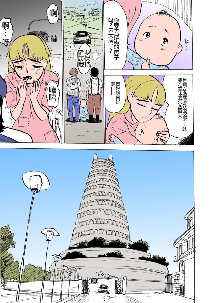 MOMO-DON page 6 full