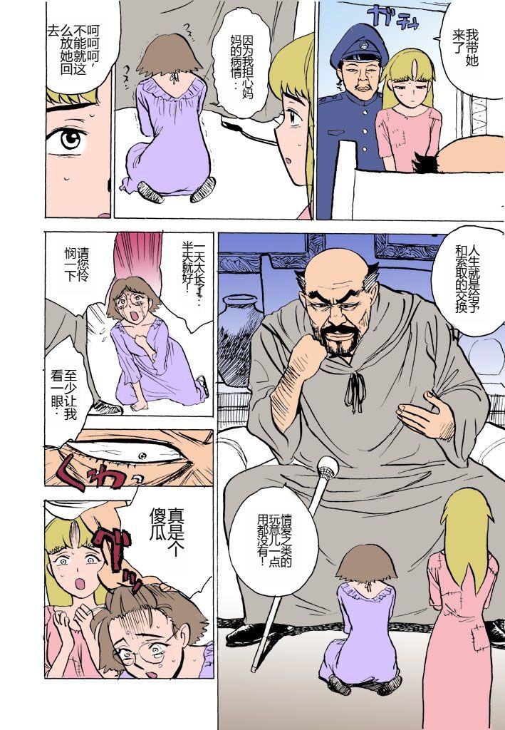 MOMO-DON page 7 full