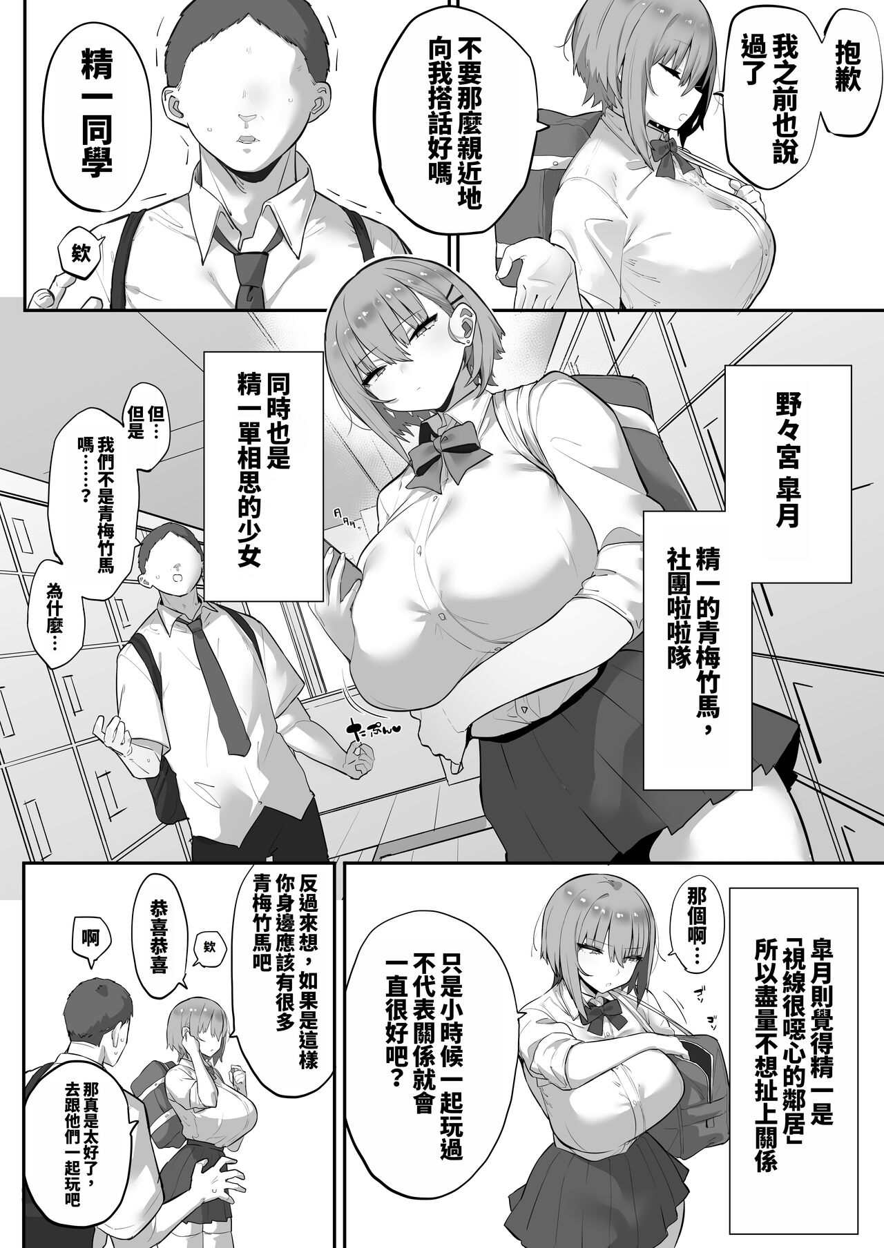 Mukatsuku Onna o Saimin de Juujun ni Shite Dekachichi Harem o Tsukuru Hanashi page 4 full