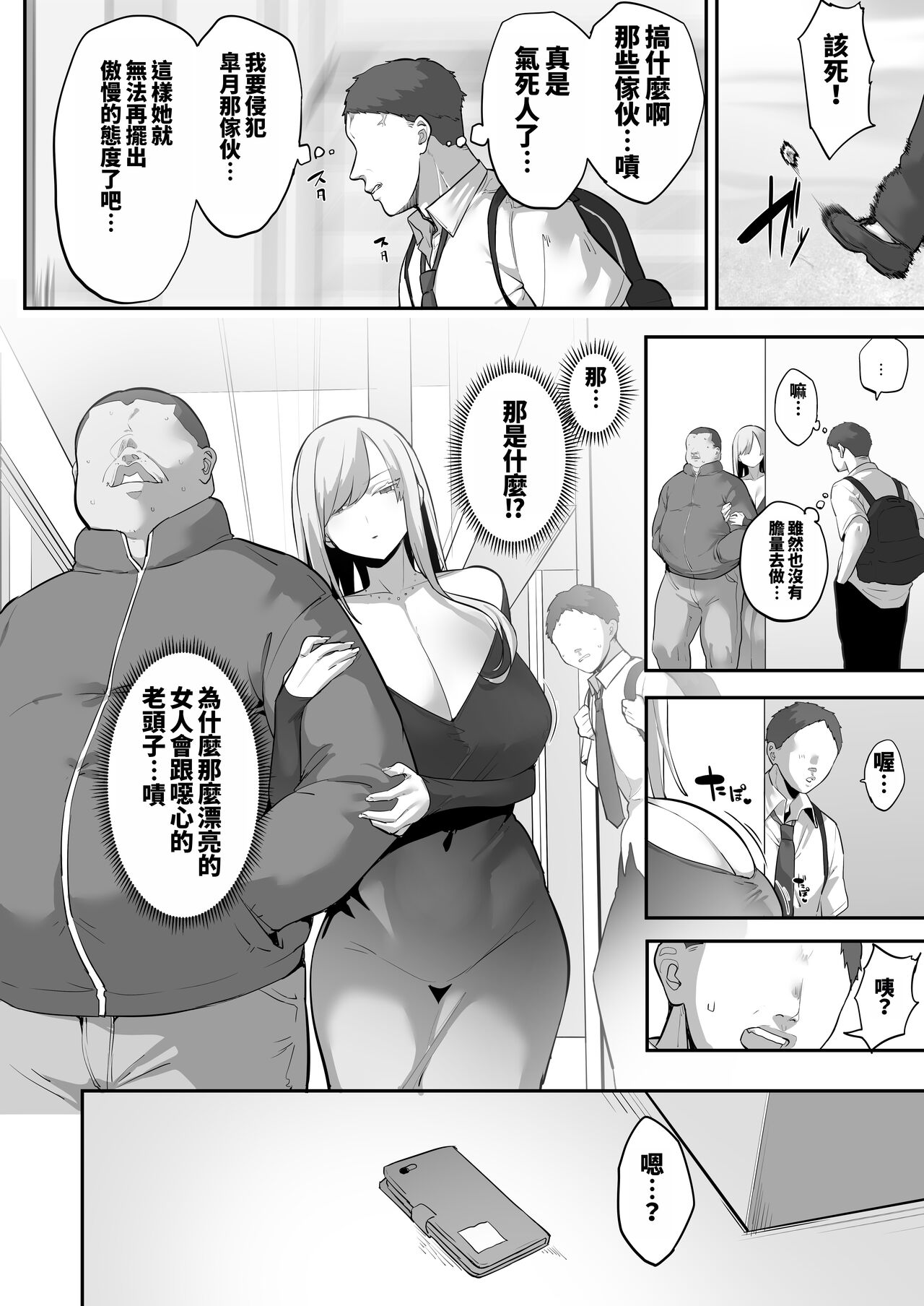 Mukatsuku Onna o Saimin de Juujun ni Shite Dekachichi Harem o Tsukuru Hanashi page 6 full