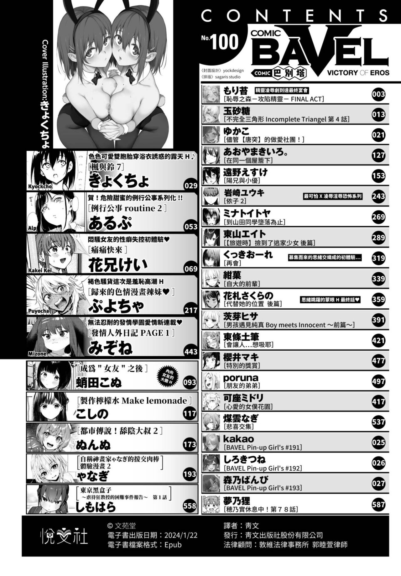 COMIC BAVEL 2023-08 page 3 full