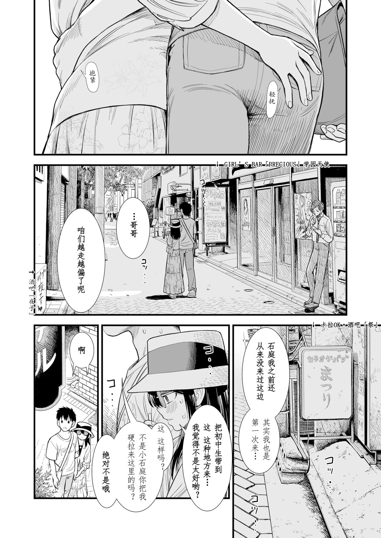 Sekirei-chan to Boku Ch.6 "Futari no Sekai" | 小石庭与我 第6话《二人世界》 page 4 full