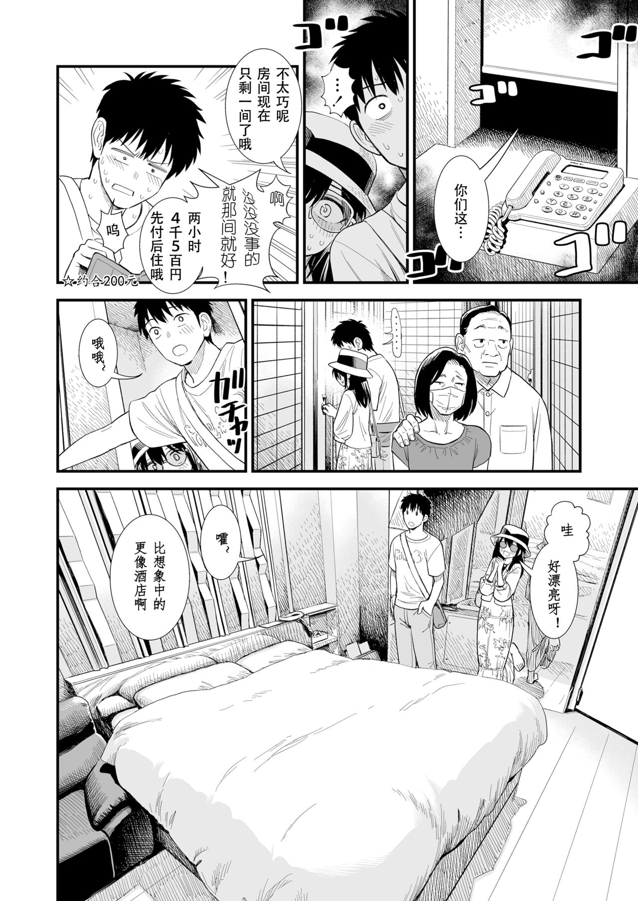 Sekirei-chan to Boku Ch.6 "Futari no Sekai" | 小石庭与我 第6话《二人世界》 page 6 full