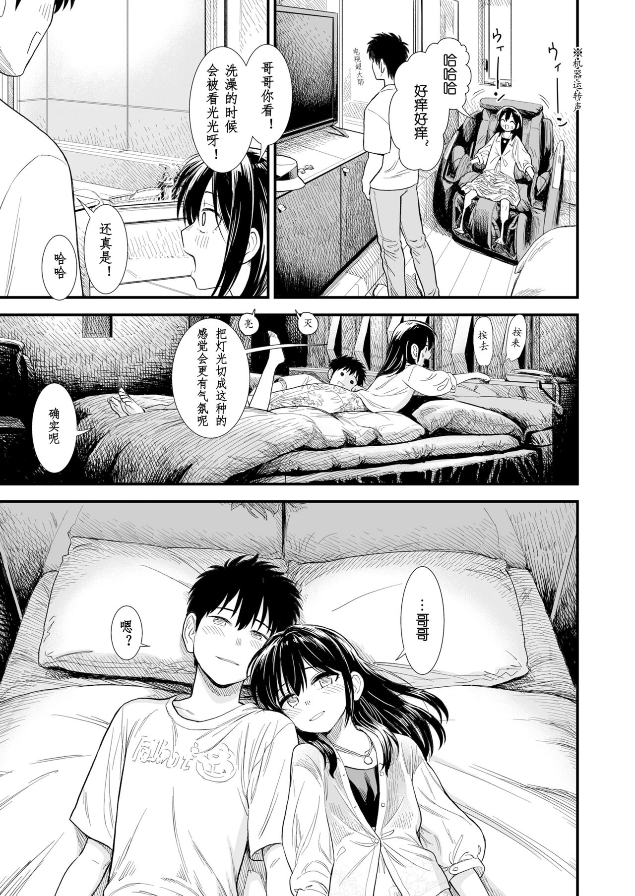 Sekirei-chan to Boku Ch.6 "Futari no Sekai" | 小石庭与我 第6话《二人世界》 page 7 full