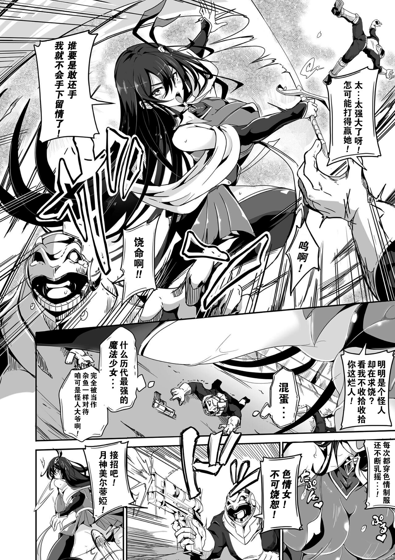 Defeating Magical Girl Luna Meltia-Operation to change common sense- page 2 full