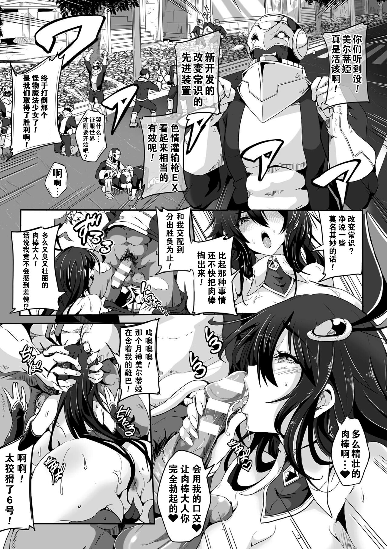 Defeating Magical Girl Luna Meltia-Operation to change common sense- page 9 full