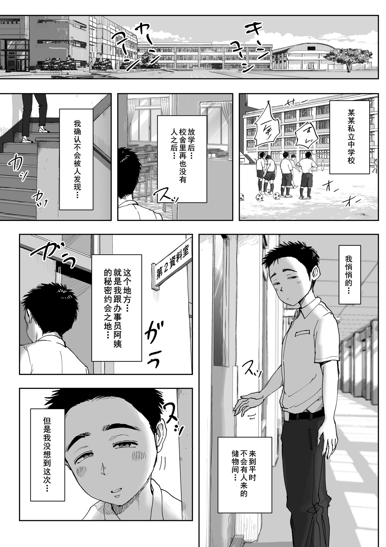Boku to Jimuin no Fujita-san3 page 2 full