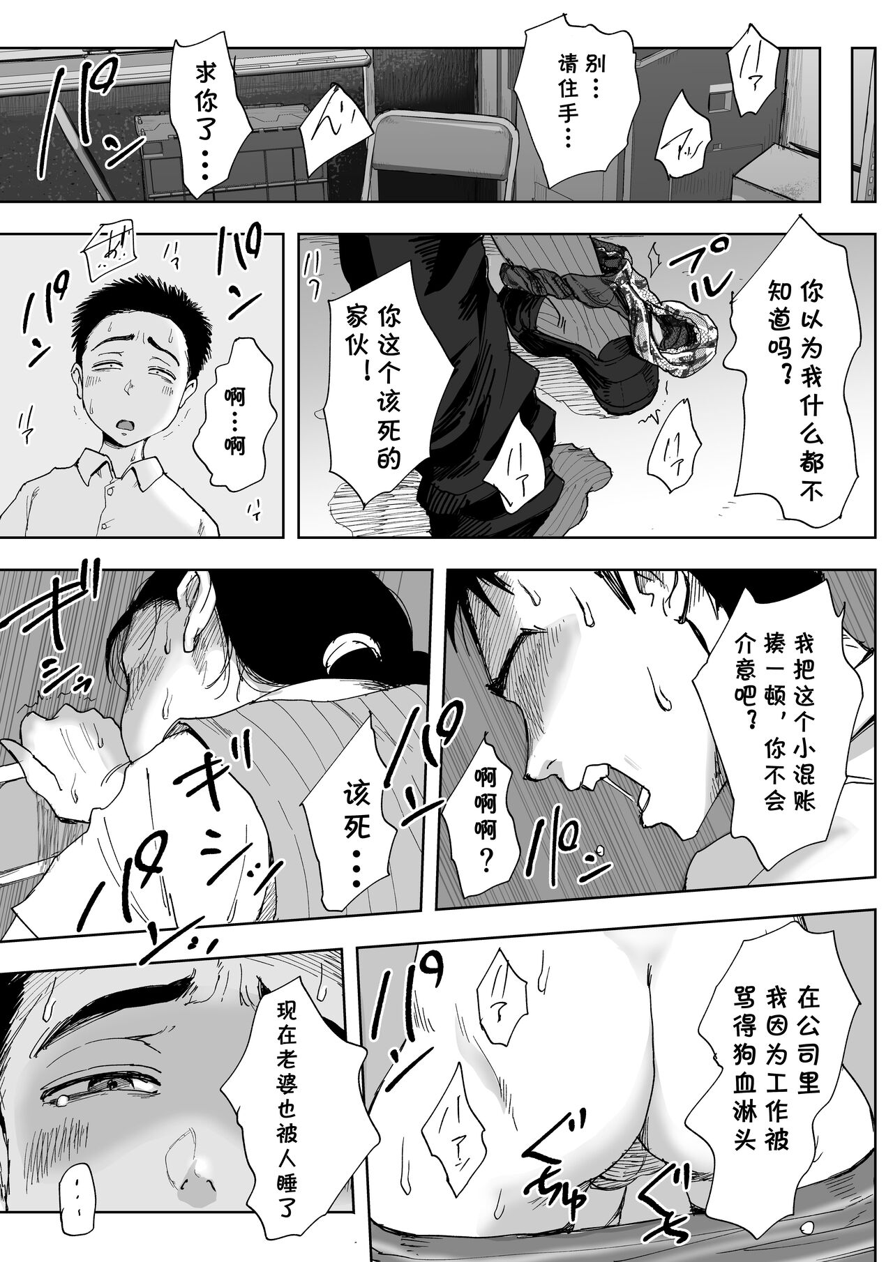 Boku to Jimuin no Fujita-san3 page 4 full