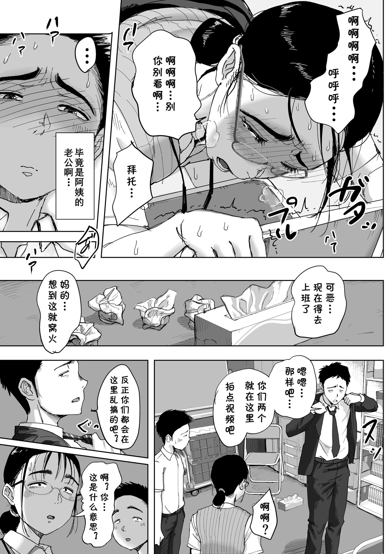Boku to Jimuin no Fujita-san3 page 8 full