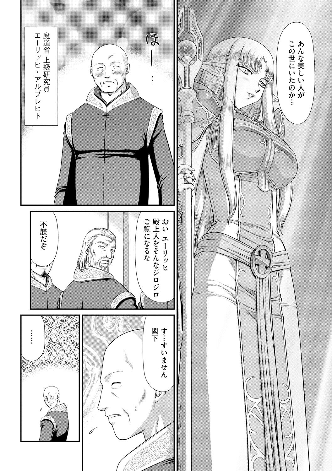 Ingoku no Kouki Dietlinde page 8 full