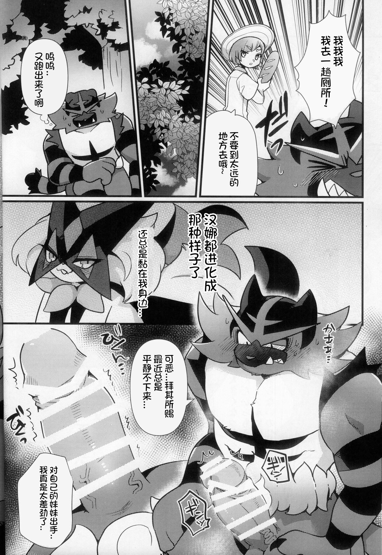 Oniichan to Yobanaide | 不要叫我哥哥 page 6 full