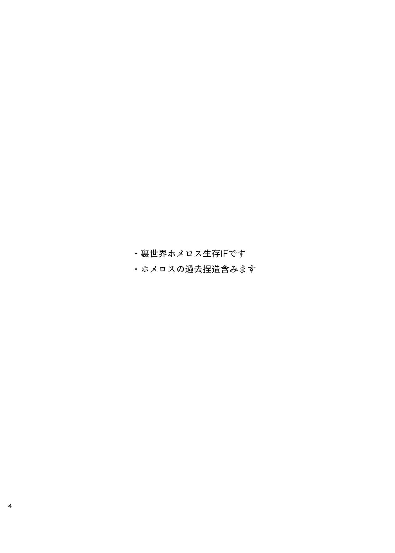 Sonohi, ai ni kizuita page 3 full