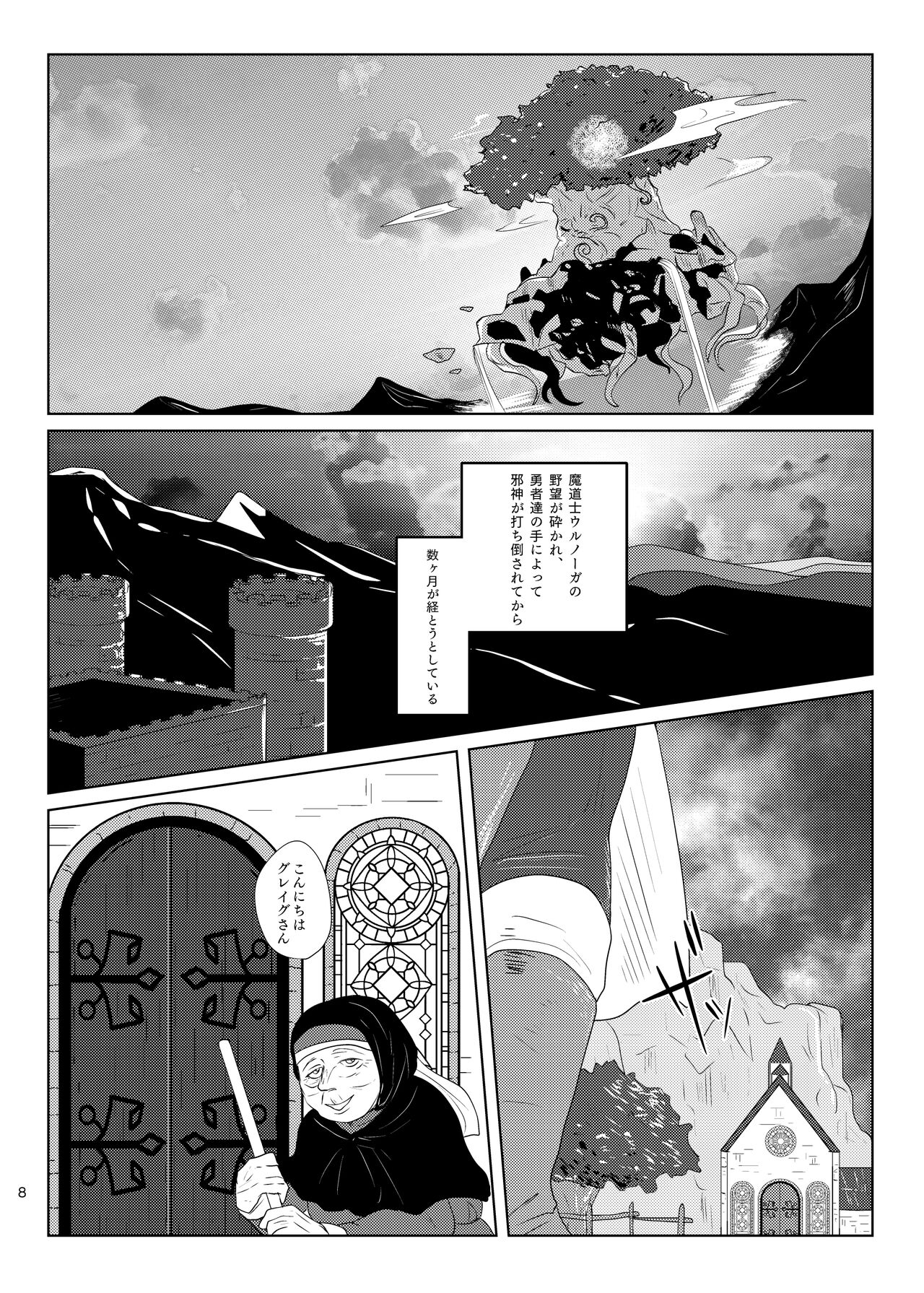 Sonohi, ai ni kizuita page 7 full