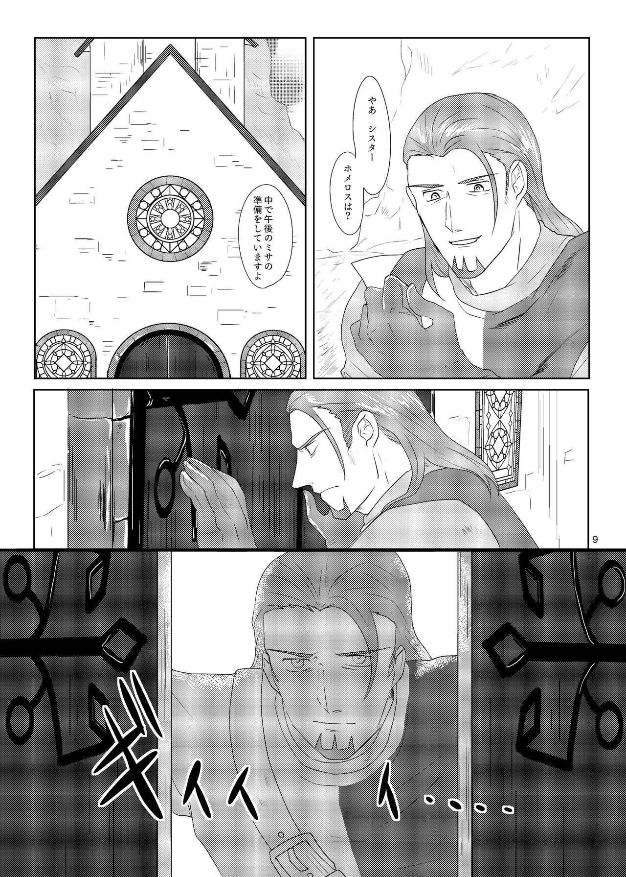 Sonohi, ai ni kizuita page 8 full