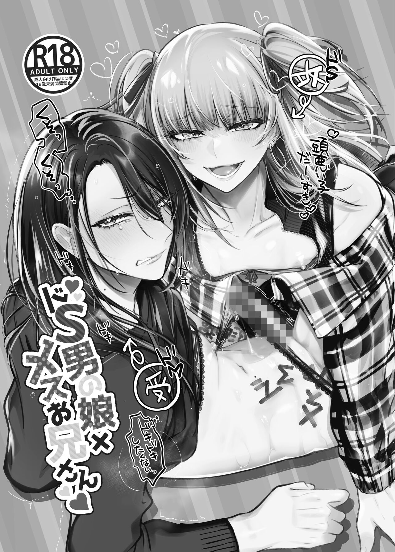 Do-S Otokonoko x Mesu Onii-san page 3 full