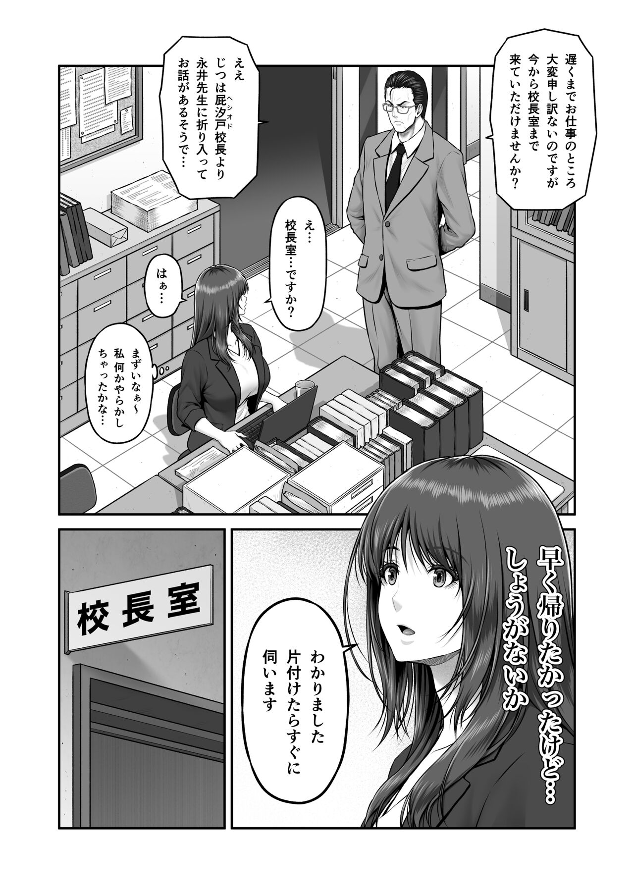 八木尻遊郭勧誘譚すかうと壱〜永井亜美編〜 page 4 full