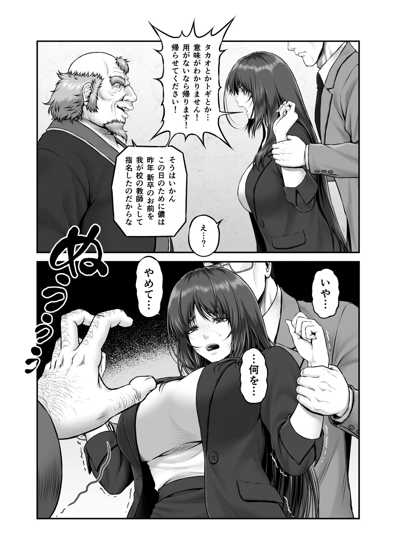 八木尻遊郭勧誘譚すかうと壱〜永井亜美編〜 page 8 full