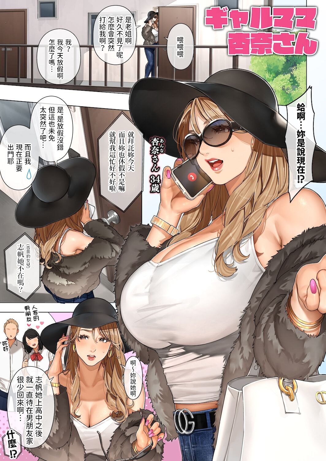 Gal mama Anna-san page 2 full