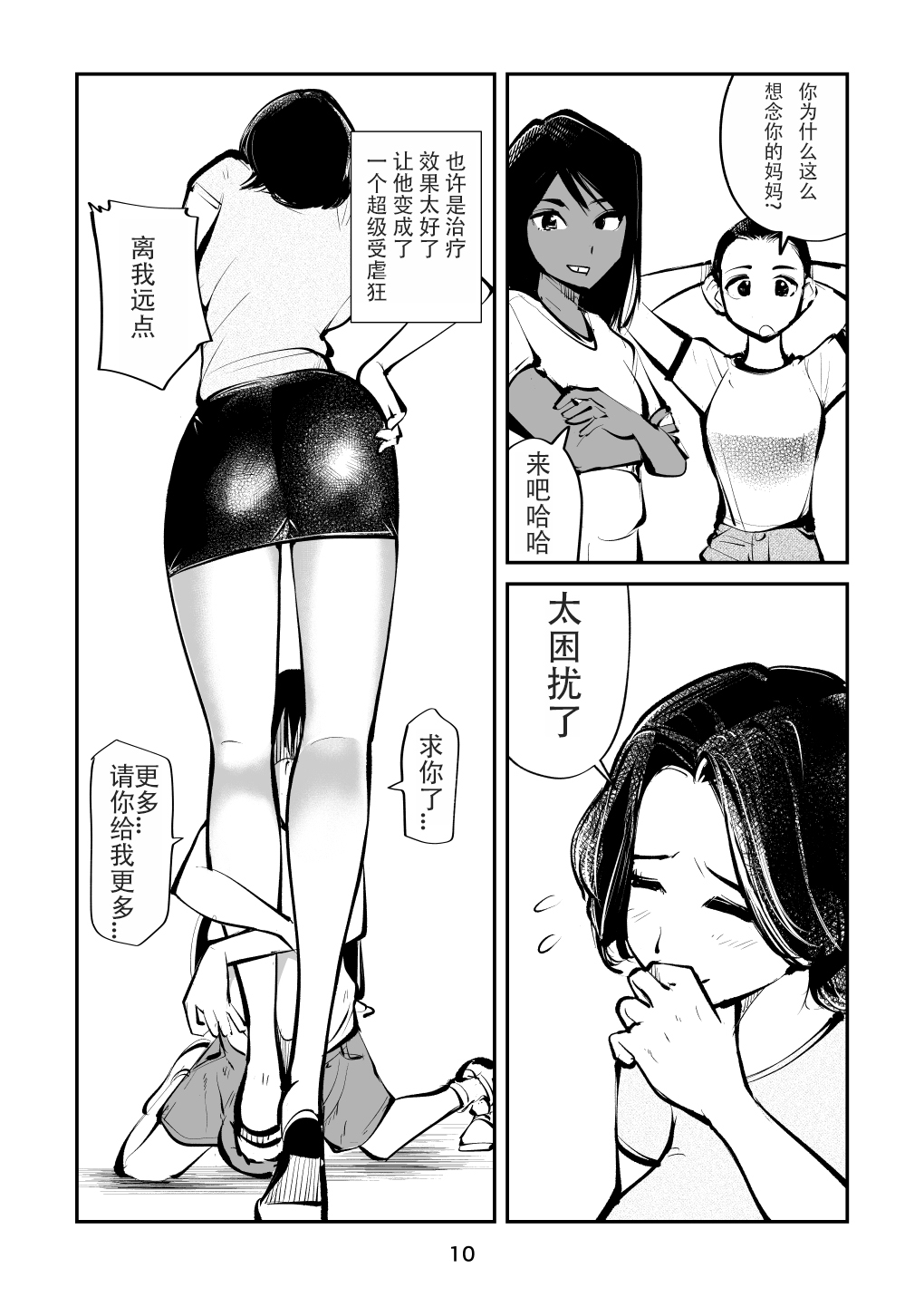 Denma Shitei 4 Otoshidama Zeme page 10 full