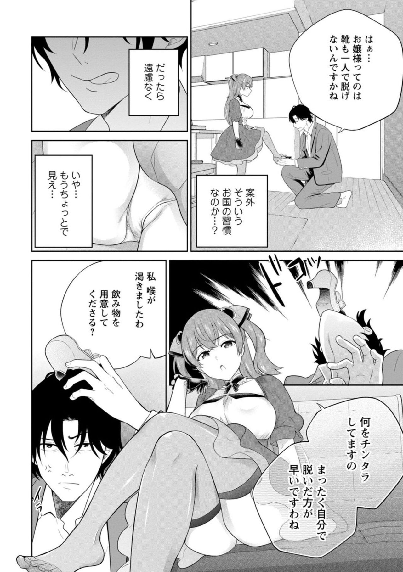 Hirowareta Tensei Reijō wa Gensei de Ecchi o Kobamenai 1 page 10 full
