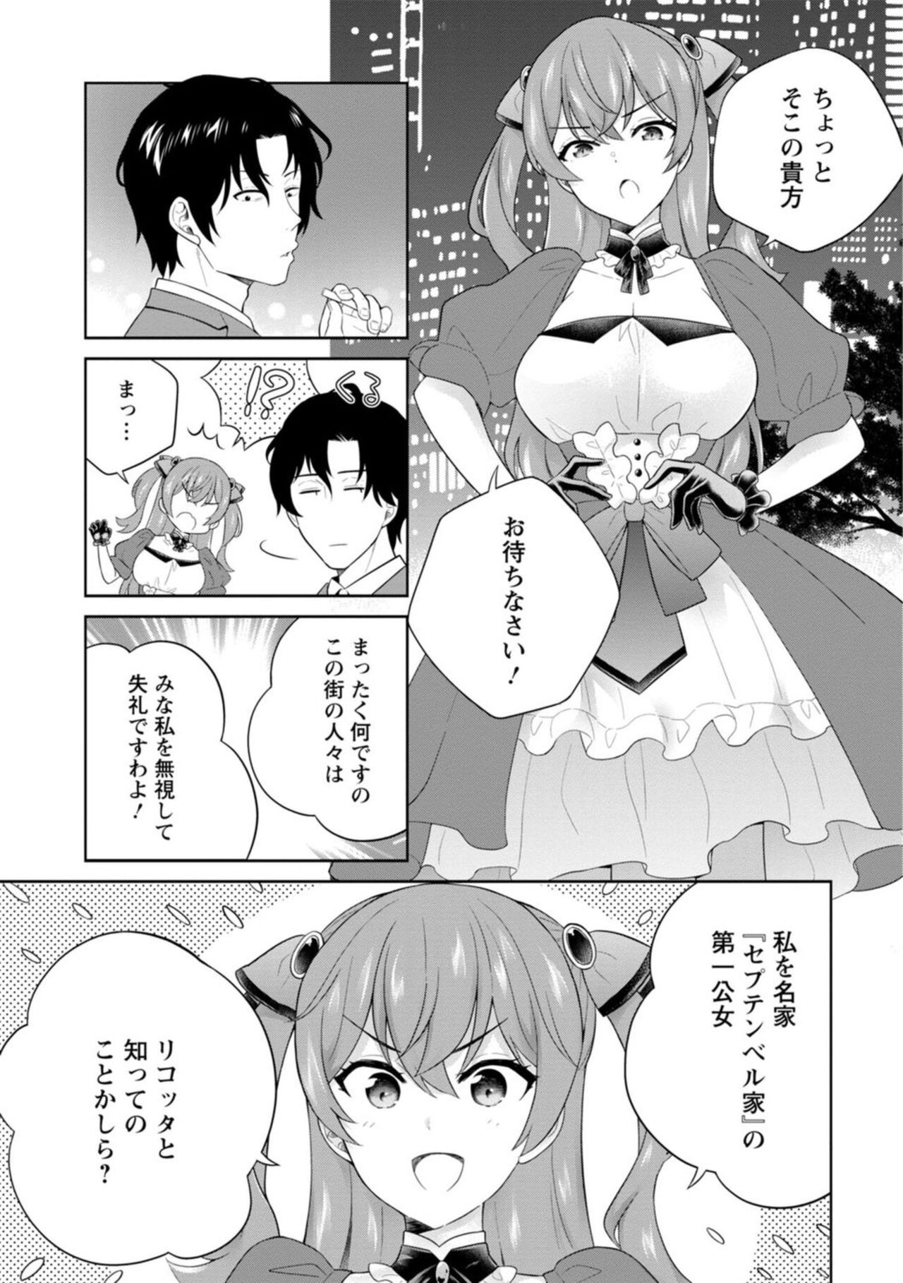 Hirowareta Tensei Reijō wa Gensei de Ecchi o Kobamenai 1 page 5 full