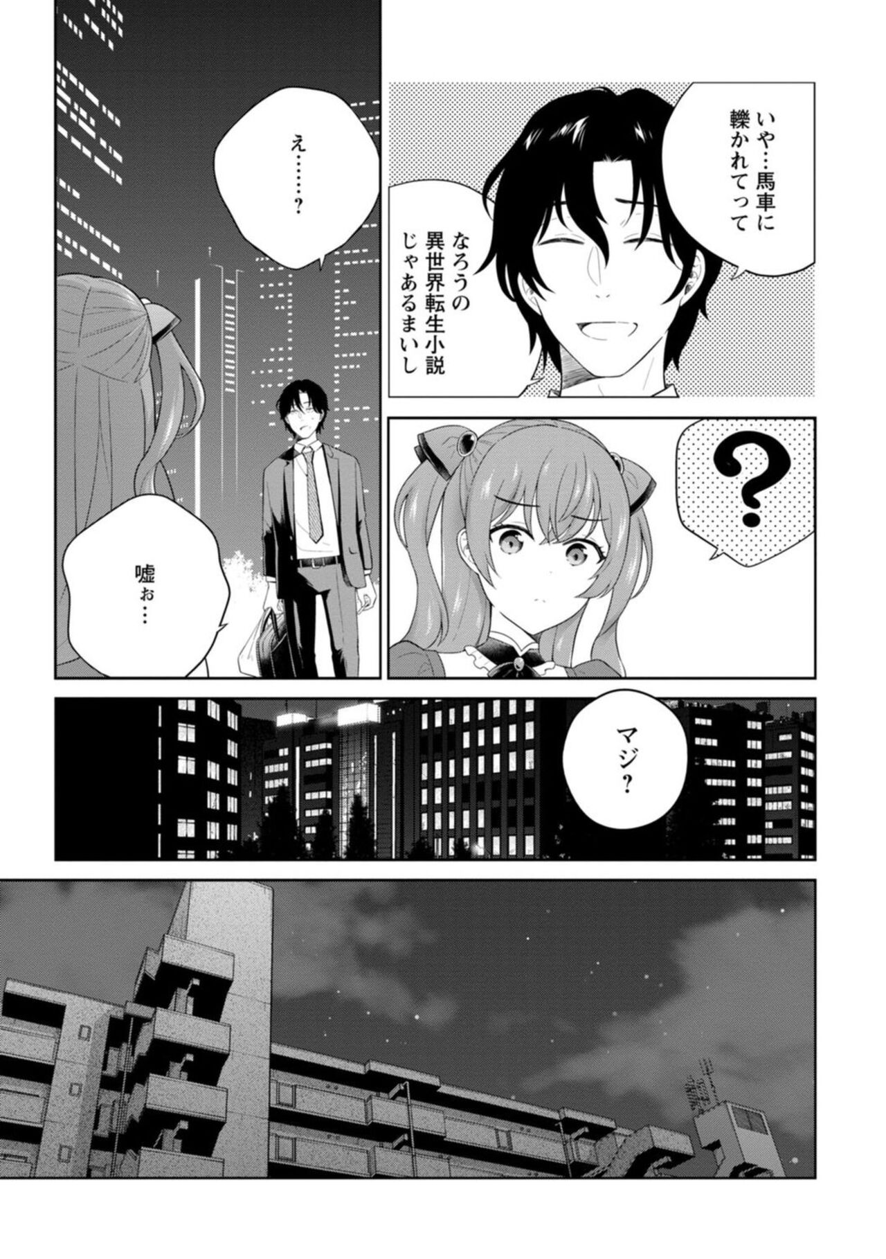 Hirowareta Tensei Reijō wa Gensei de Ecchi o Kobamenai 1 page 7 full