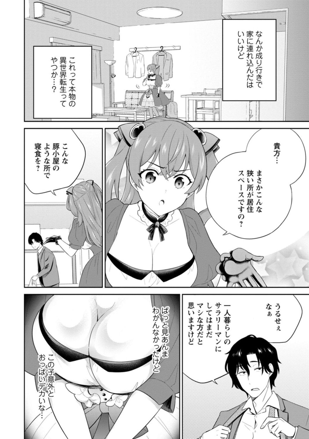 Hirowareta Tensei Reijō wa Gensei de Ecchi o Kobamenai 1 page 8 full