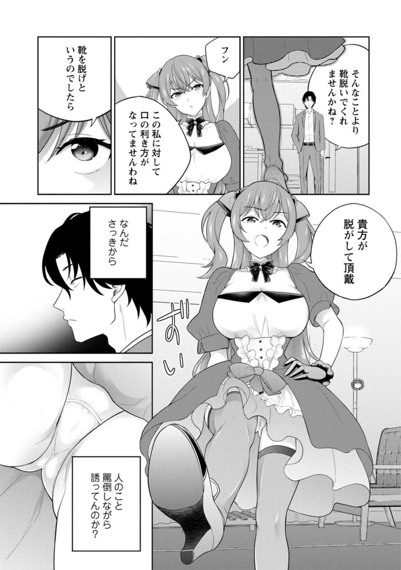 Hirowareta Tensei Reijō wa Gensei de Ecchi o Kobamenai 1 page 9 full