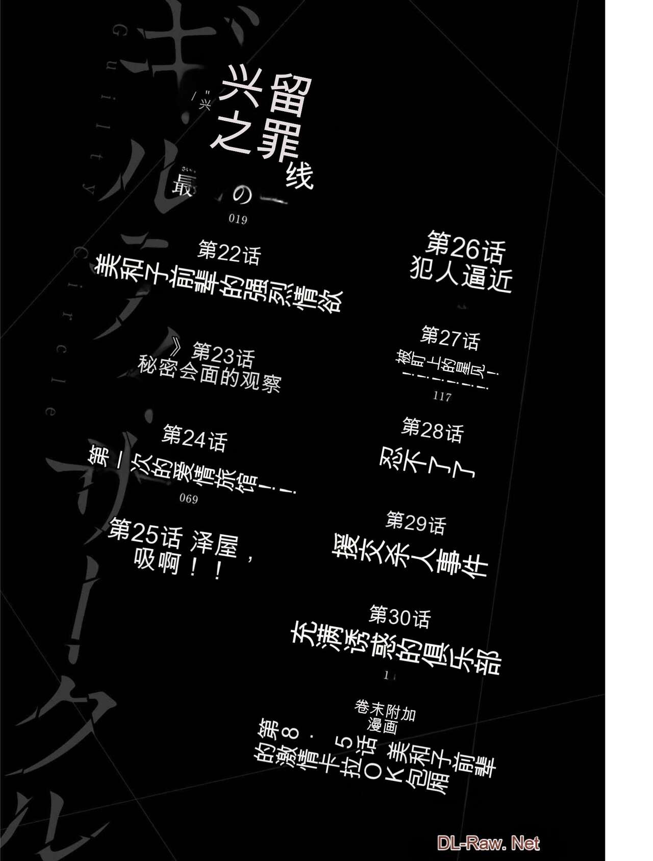 Giruti Sakuru vol 03  Chinese Version《罪恶社团》第3卷20-30话，AI机翻汉化 page 2 full