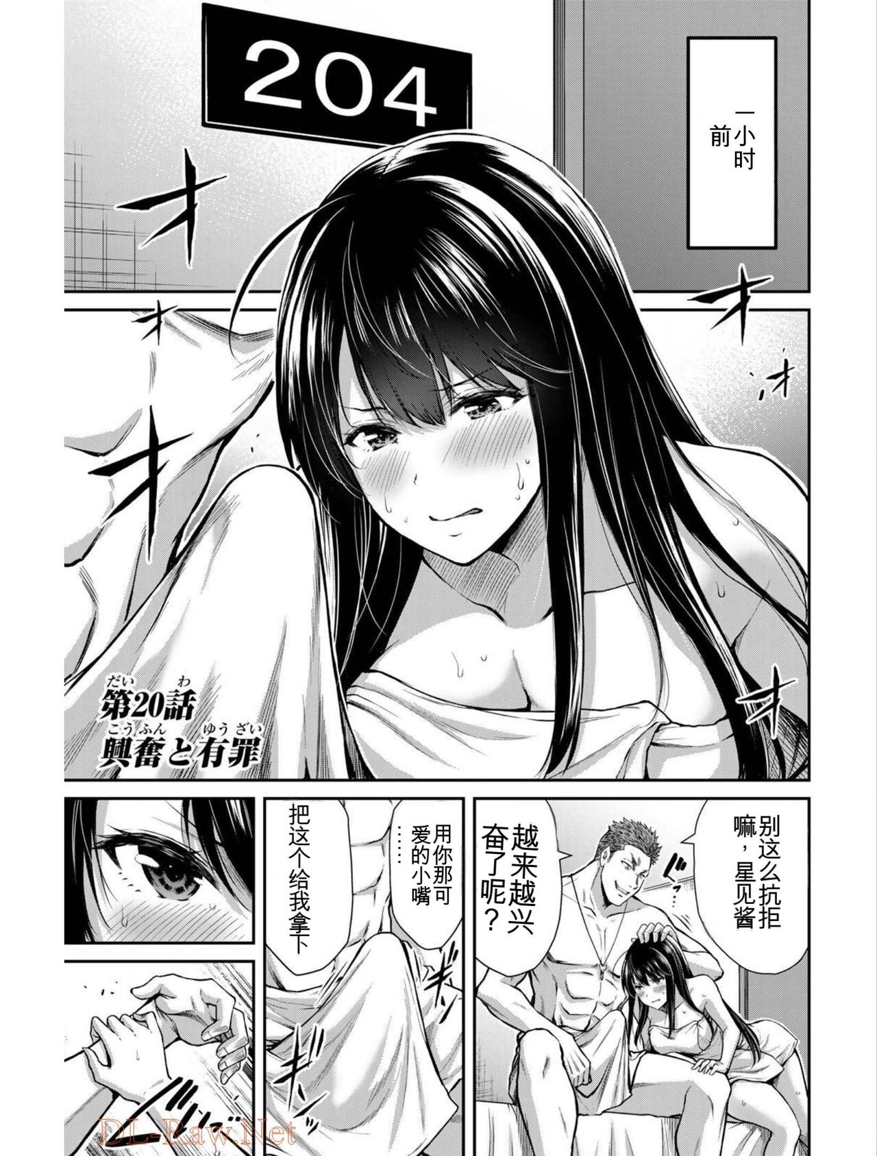Giruti Sakuru vol 03  Chinese Version《罪恶社团》第3卷20-30话，AI机翻汉化 page 3 full