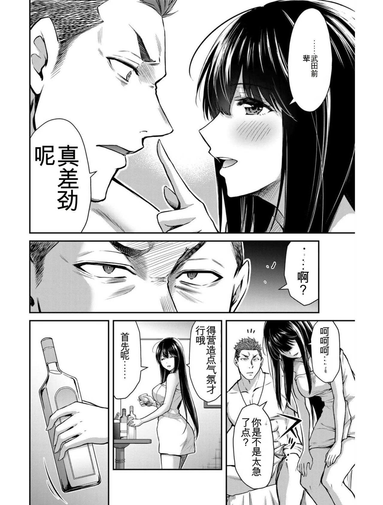 Giruti Sakuru vol 03  Chinese Version《罪恶社团》第3卷20-30话，AI机翻汉化 page 4 full