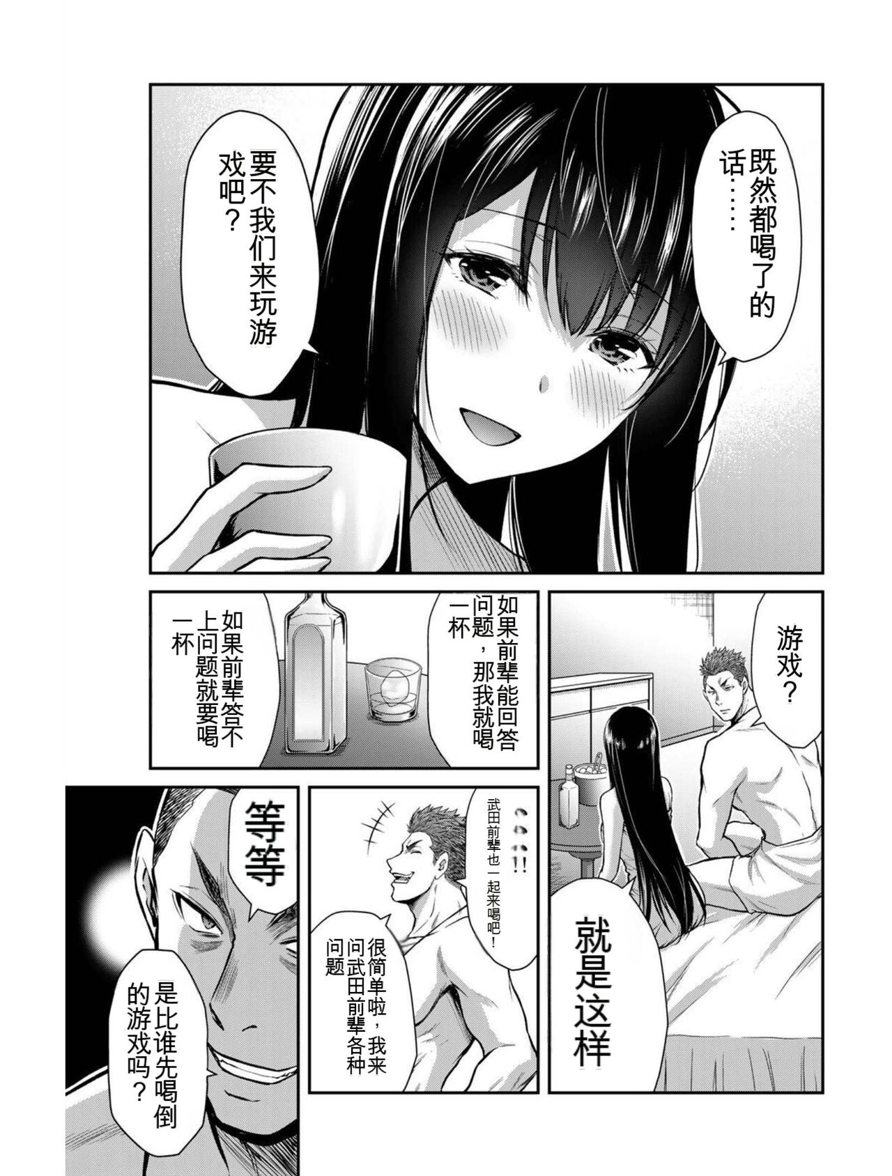 Giruti Sakuru vol 03  Chinese Version《罪恶社团》第3卷20-30话，AI机翻汉化 page 6 full