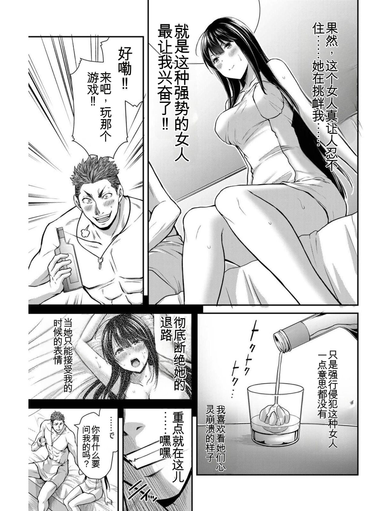 Giruti Sakuru vol 03  Chinese Version《罪恶社团》第3卷20-30话，AI机翻汉化 page 8 full