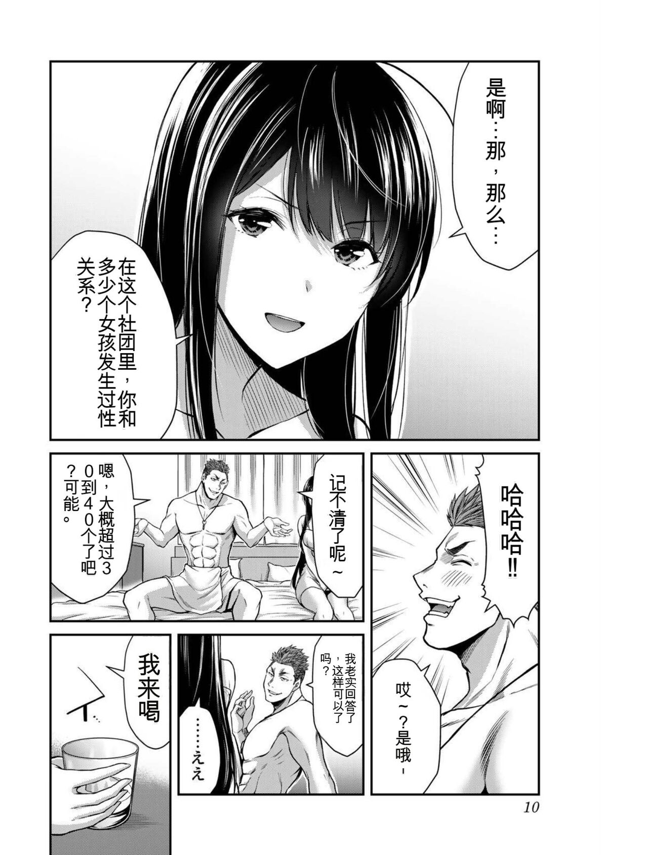 Giruti Sakuru vol 03  Chinese Version《罪恶社团》第3卷20-30话，AI机翻汉化 page 9 full