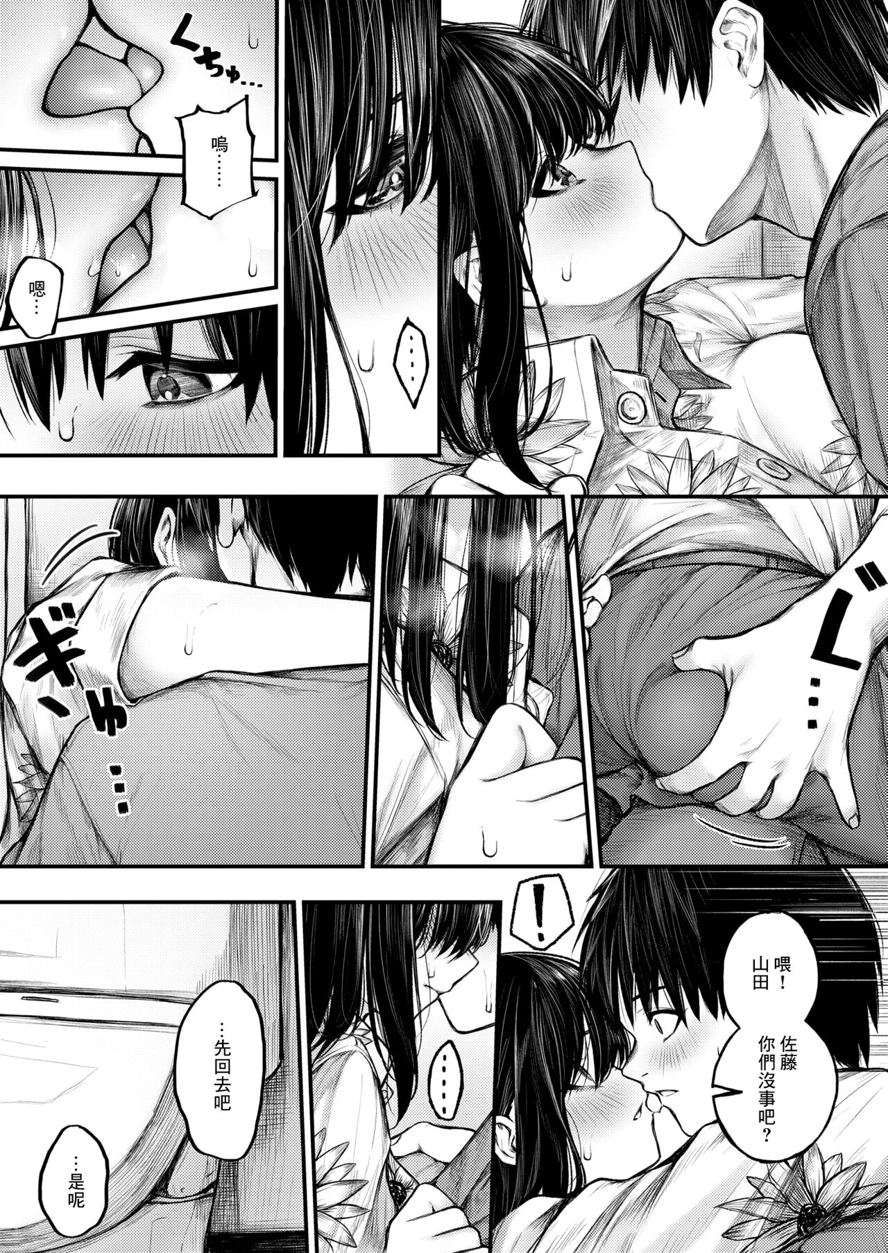 ころもがえ page 10 full