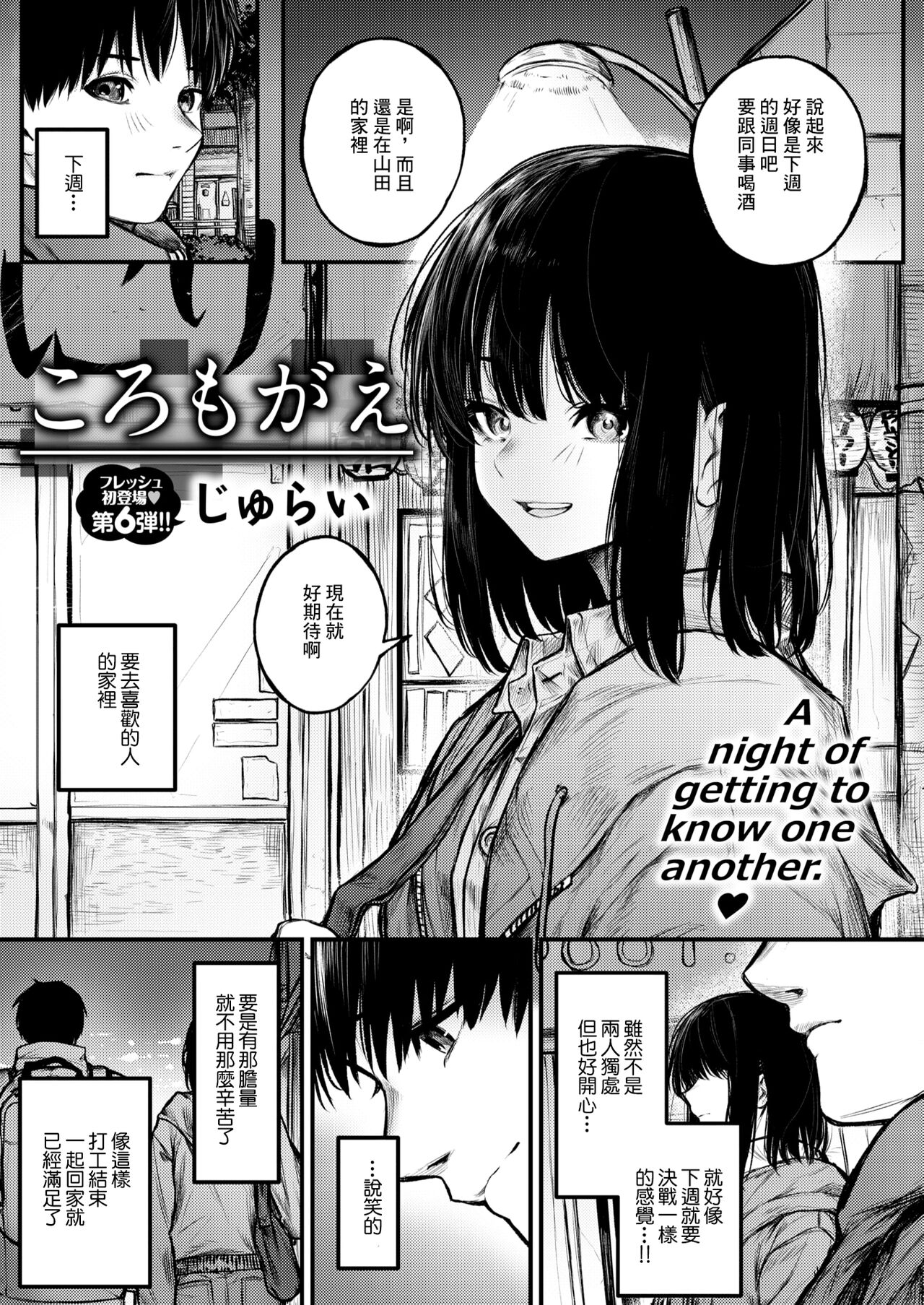ころもがえ page 2 full
