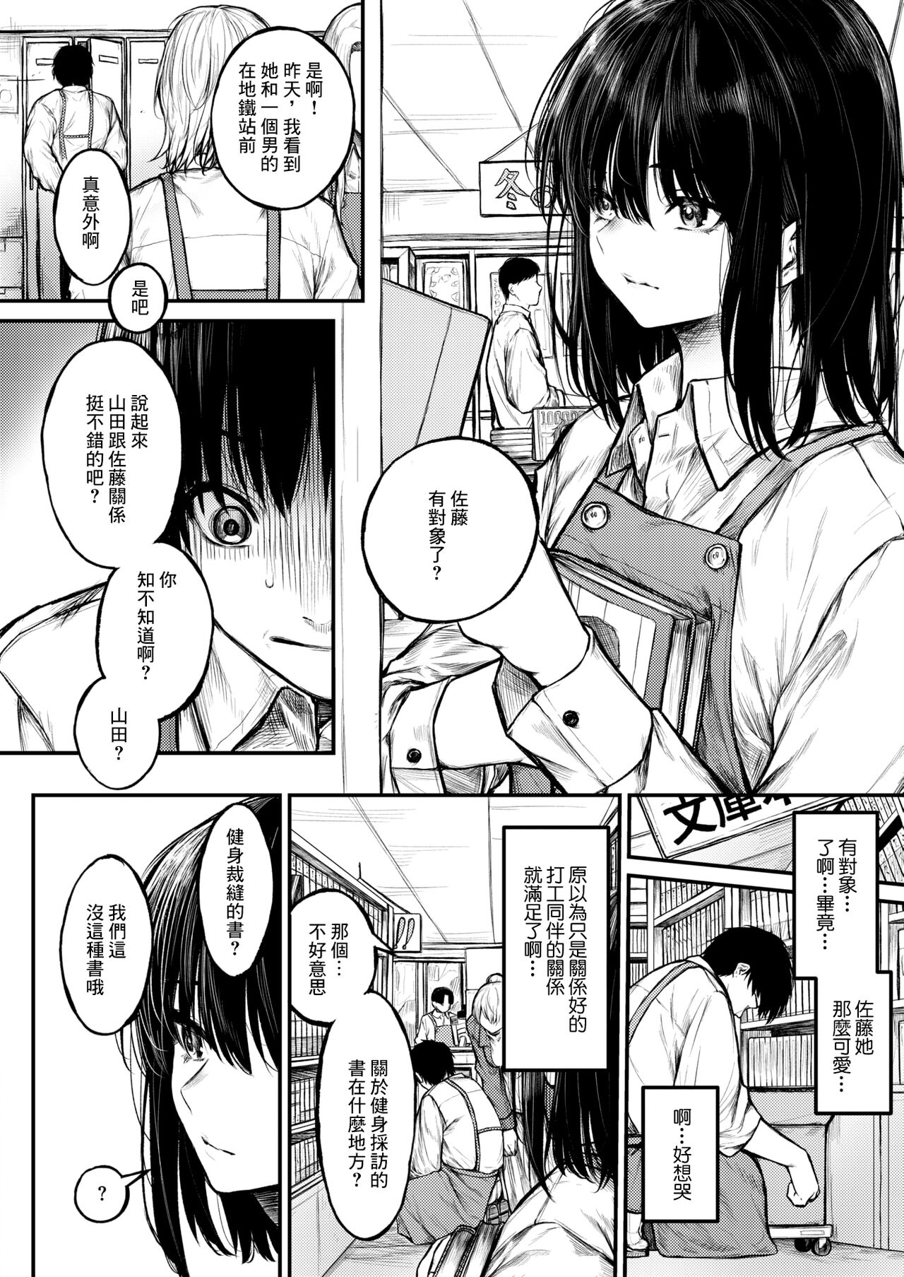 ころもがえ page 3 full