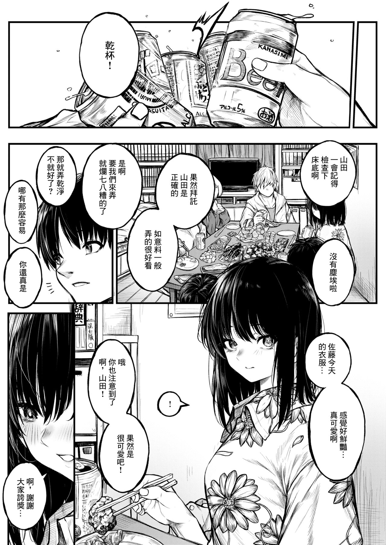 ころもがえ page 4 full
