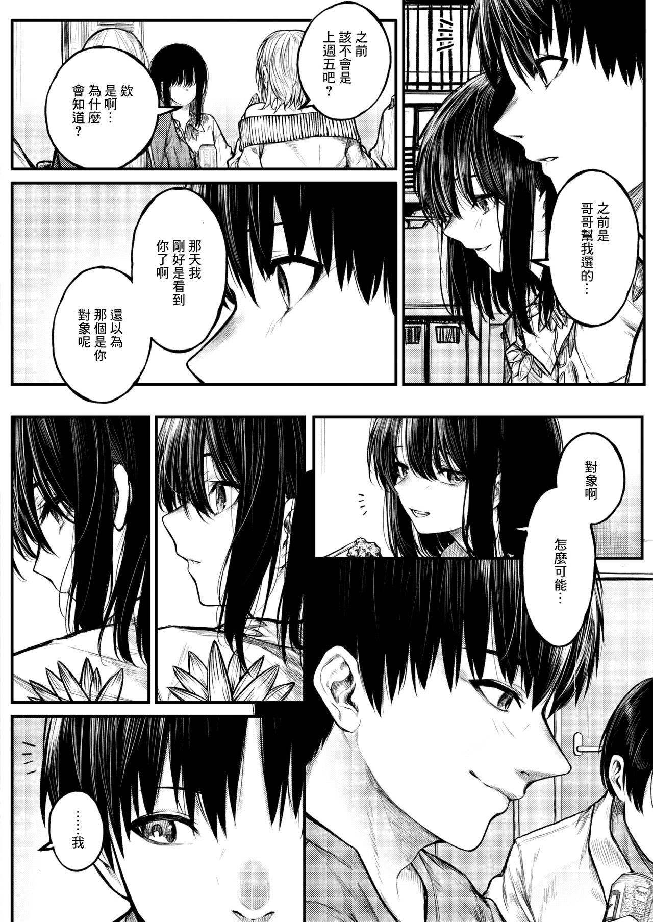 ころもがえ page 5 full